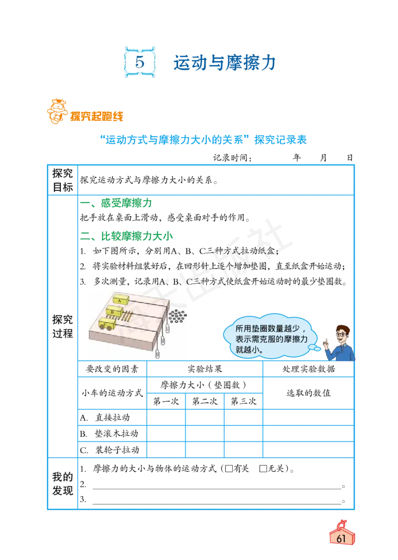 2022秋《知识与能力训练&middot;科学》四年级-内文_2024年人教版小学数学一二三四五六年级上册下册期中期末试a0747_小学全科《同步练习+精品试卷》打包下载（1-6年级单元月考期中期末试卷）