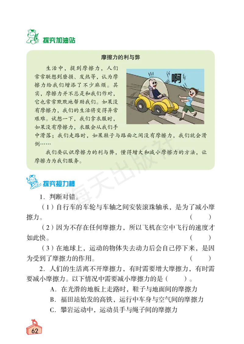 2022秋《知识与能力训练&middot;科学》四年级-内文_2024年人教版小学数学一二三四五六年级上册下册期中期末试a0747_小学全科《同步练习+精品试卷》打包下载（1-6年级单元月考期中期末试卷）