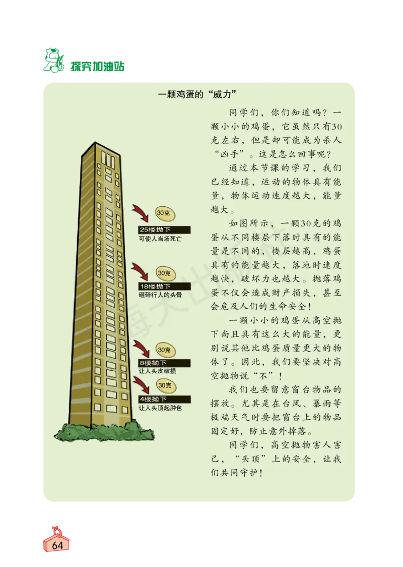 2022秋《知识与能力训练&middot;科学》四年级-内文_2024年人教版小学数学一二三四五六年级上册下册期中期末试a0747_小学全科《同步练习+精品试卷》打包下载（1-6年级单元月考期中期末试卷）