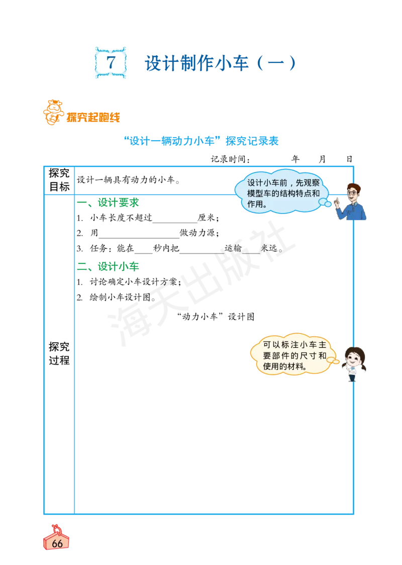 2022秋《知识与能力训练&middot;科学》四年级-内文_2024年人教版小学数学一二三四五六年级上册下册期中期末试a0747_小学全科《同步练习+精品试卷》打包下载（1-6年级单元月考期中期末试卷）