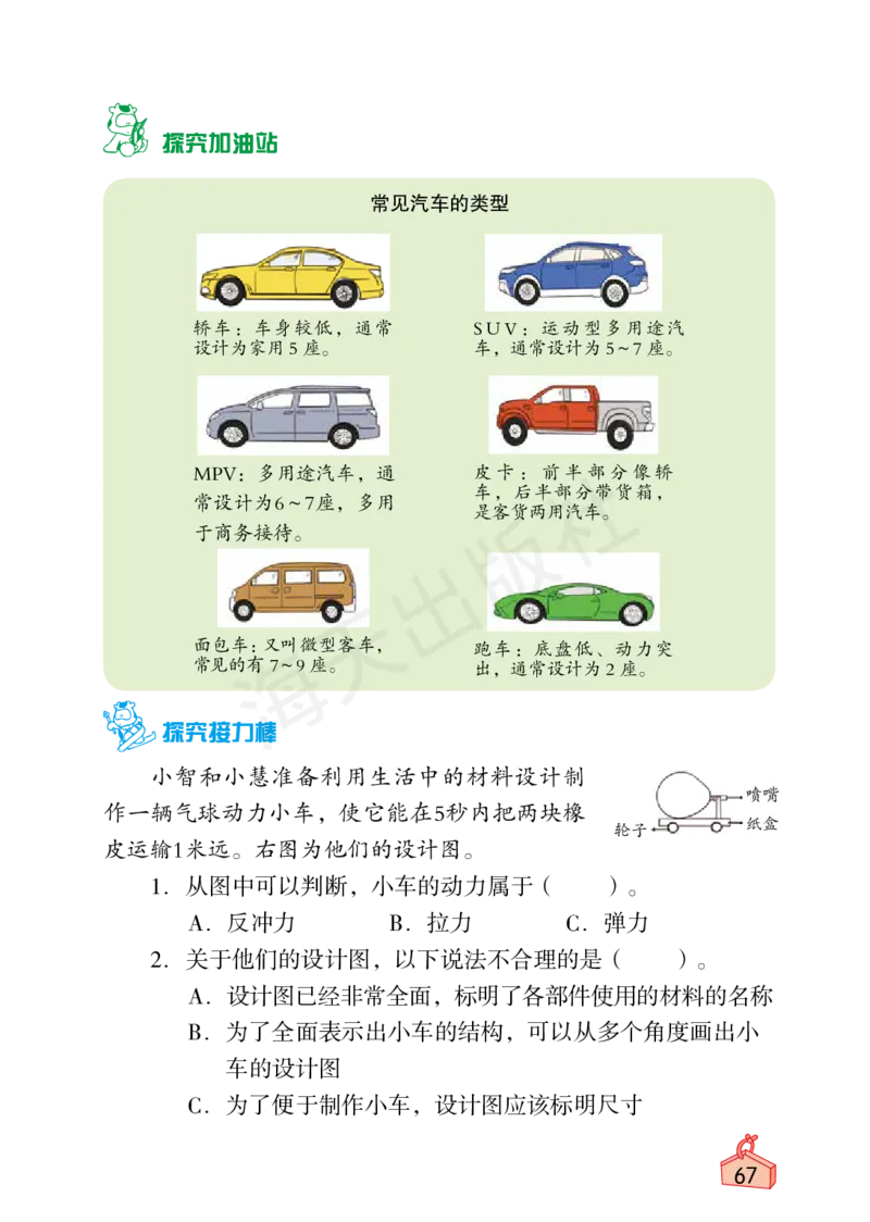 2022秋《知识与能力训练&middot;科学》四年级-内文_2024年人教版小学数学一二三四五六年级上册下册期中期末试a0747_小学全科《同步练习+精品试卷》打包下载（1-6年级单元月考期中期末试卷）