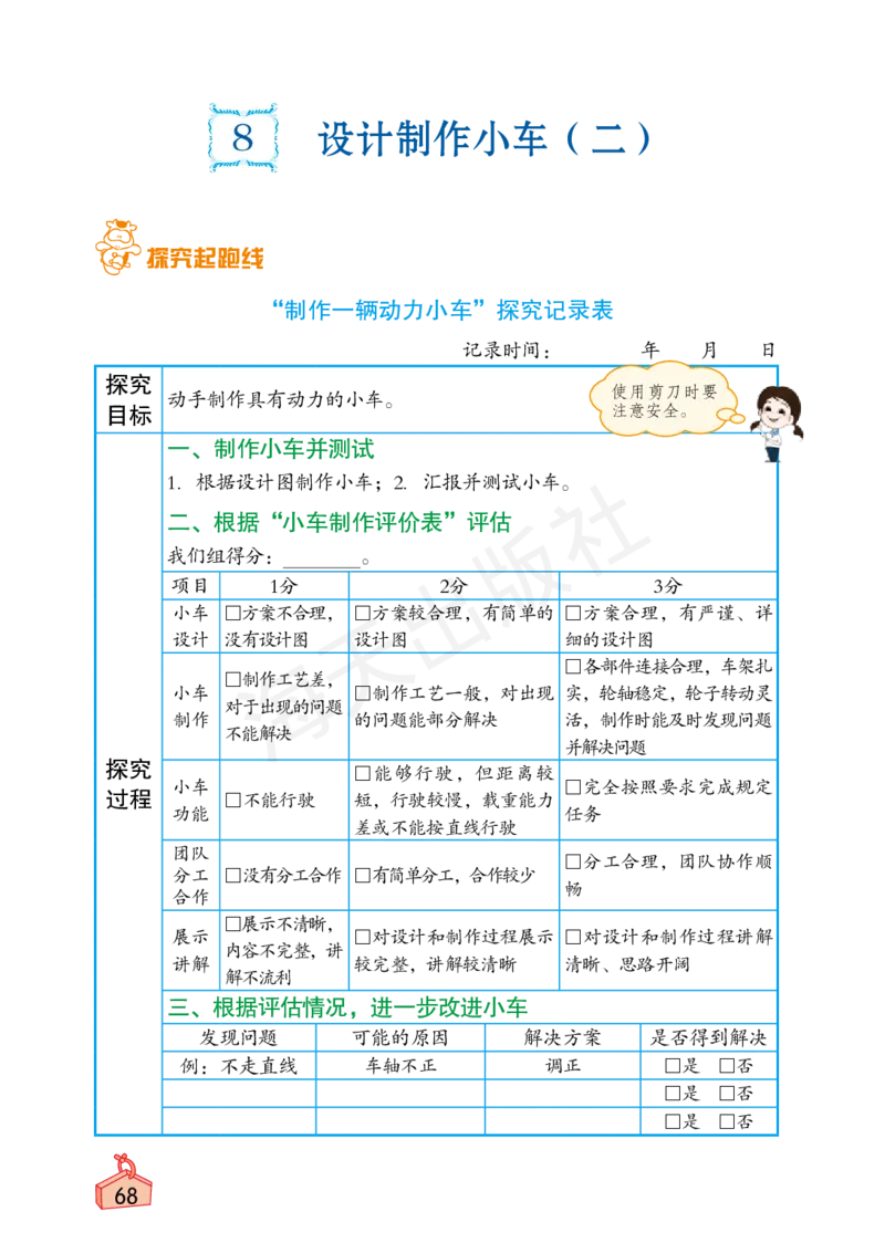 2022秋《知识与能力训练&middot;科学》四年级-内文_2024年人教版小学数学一二三四五六年级上册下册期中期末试a0747_小学全科《同步练习+精品试卷》打包下载（1-6年级单元月考期中期末试卷）