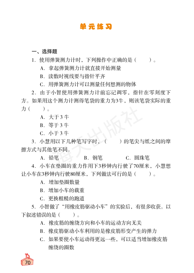 2022秋《知识与能力训练&middot;科学》四年级-内文_2024年人教版小学数学一二三四五六年级上册下册期中期末试a0747_小学全科《同步练习+精品试卷》打包下载（1-6年级单元月考期中期末试卷）