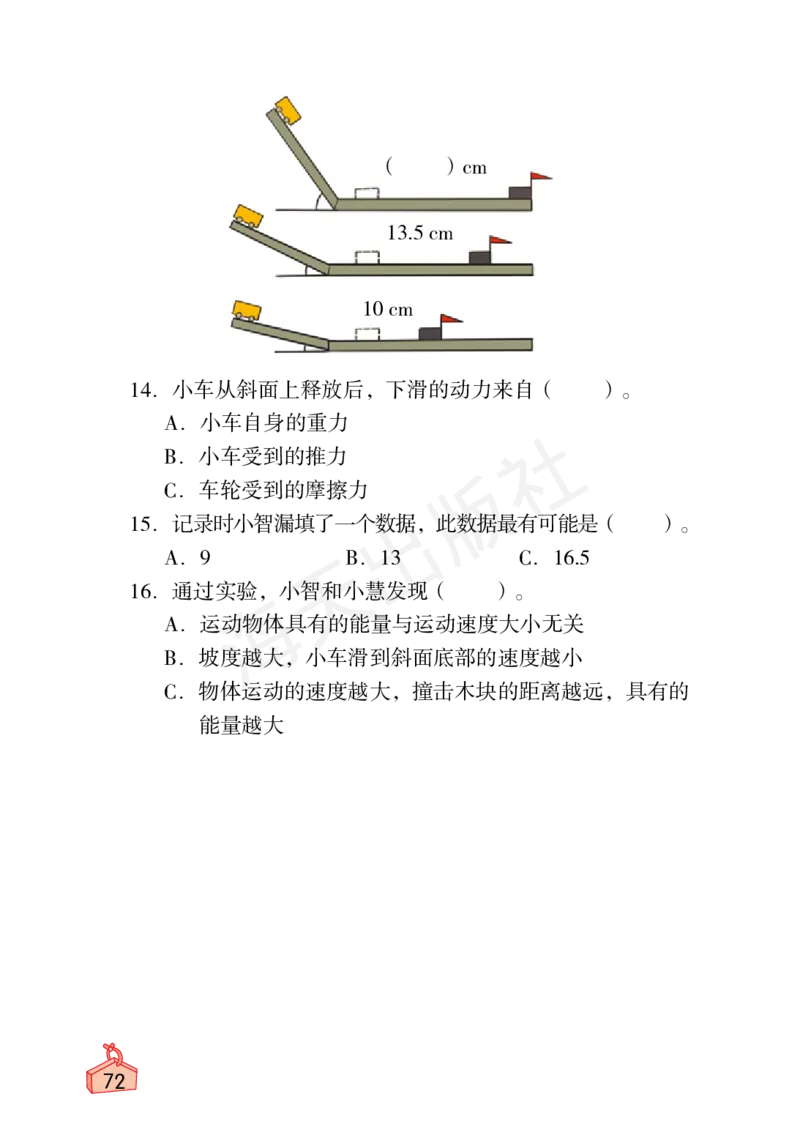 2022秋《知识与能力训练&middot;科学》四年级-内文_2024年人教版小学数学一二三四五六年级上册下册期中期末试a0747_小学全科《同步练习+精品试卷》打包下载（1-6年级单元月考期中期末试卷）