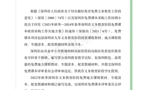 2022秋《知识与能力训练&middot;科学》四年级-内文_2024年人教版小学数学一二三四五六年级上册下册期中期末试a0747_小学全科《同步练习+精品试卷》打包下载（1-6年级单元月考期中期末试卷）