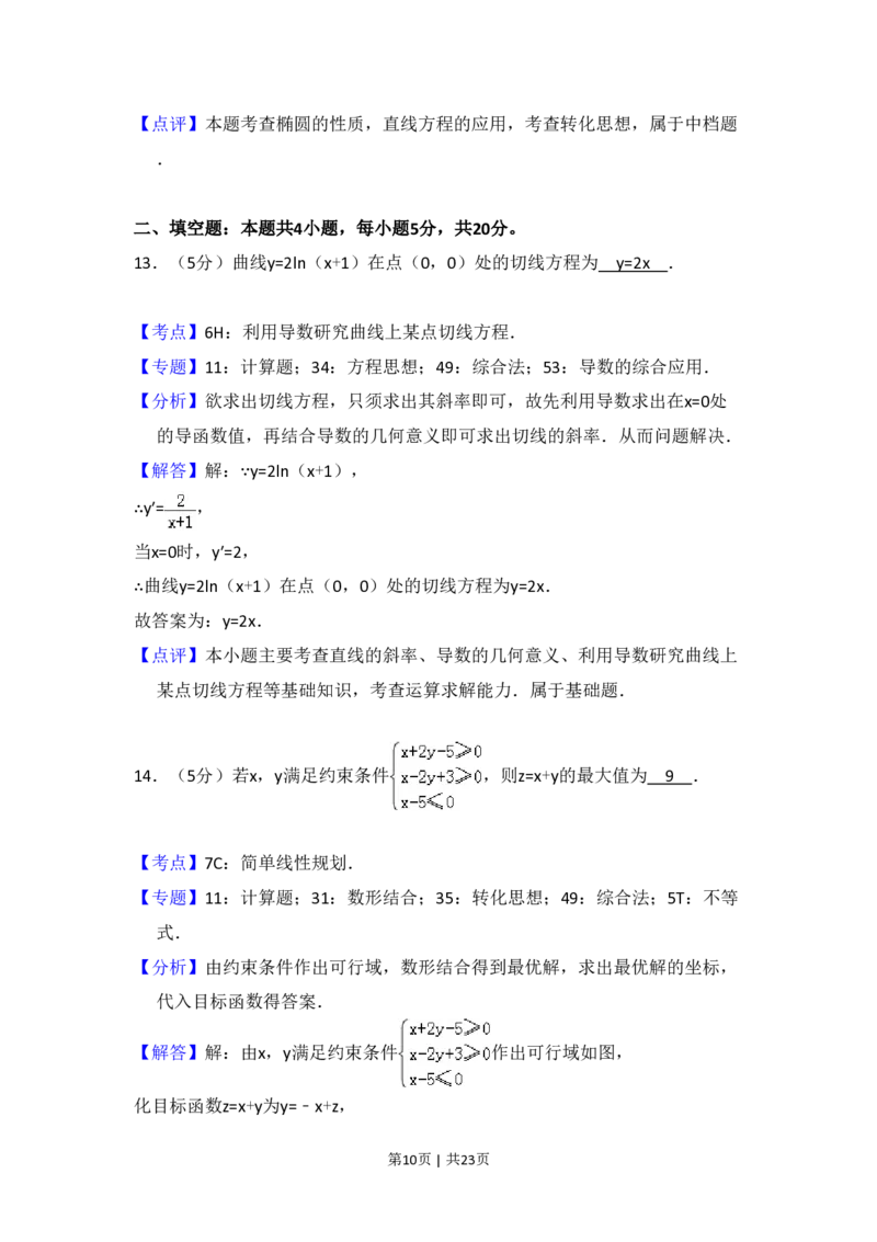 2018年高考数学试卷（理）（新课标Ⅱ）（解析卷）_历年高考真题合集_数学历年高考真题_新&middot;PDF版2008-2025&middot;高考数学真题_数学（按省份分类）2008-2025_2008-2025&middot;（西藏）数学高考真题