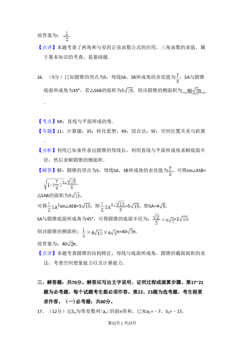 2018年高考数学试卷（理）（新课标Ⅱ）（解析卷）_历年高考真题合集_数学历年高考真题_新&middot;PDF版2008-2025&middot;高考数学真题_数学（按省份分类）2008-2025_2008-2025&middot;（西藏）数学高考真题