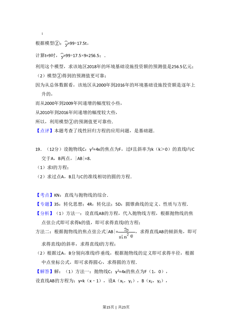 2018年高考数学试卷（理）（新课标Ⅱ）（解析卷）_历年高考真题合集_数学历年高考真题_新&middot;PDF版2008-2025&middot;高考数学真题_数学（按省份分类）2008-2025_2008-2025&middot;（西藏）数学高考真题