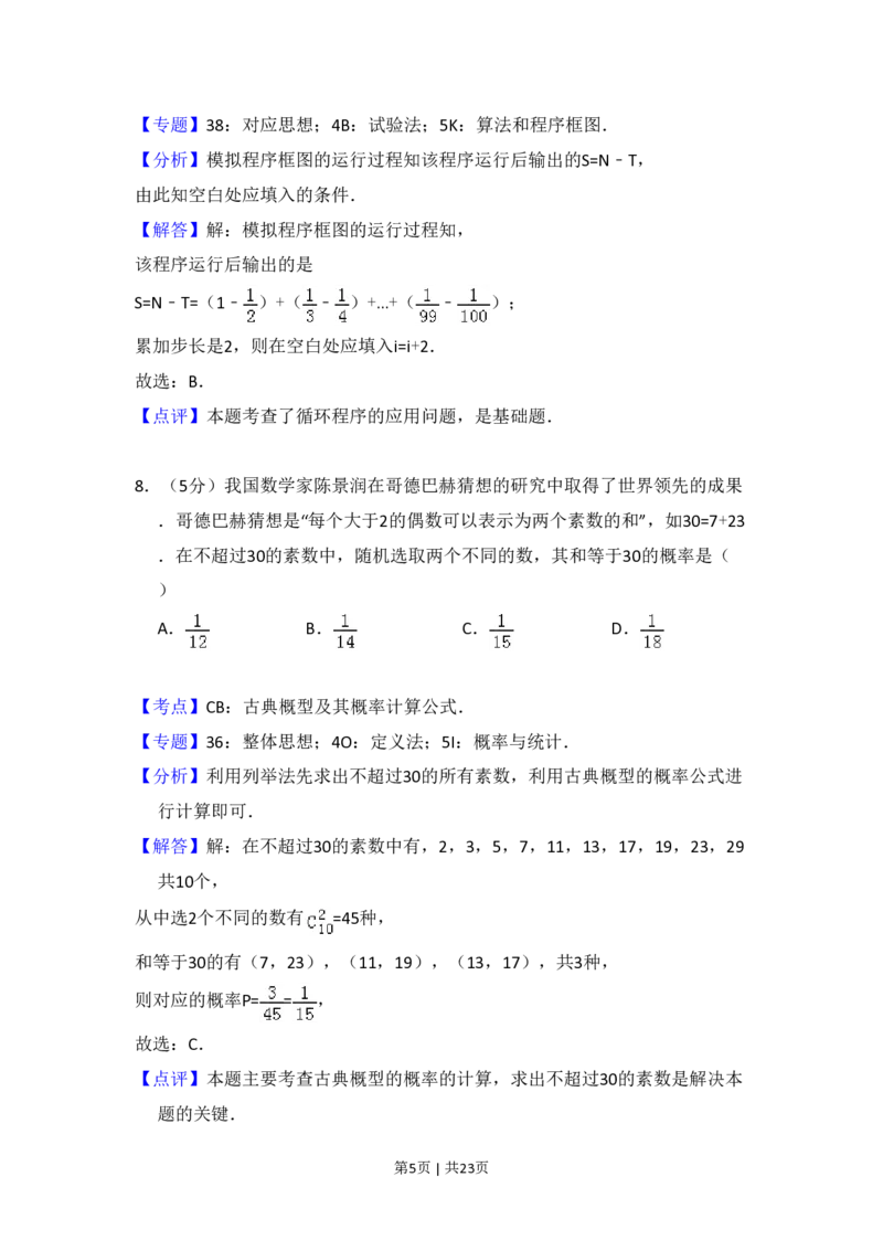 2018年高考数学试卷（理）（新课标Ⅱ）（解析卷）_历年高考真题合集_数学历年高考真题_新&middot;PDF版2008-2025&middot;高考数学真题_数学（按省份分类）2008-2025_2008-2025&middot;（西藏）数学高考真题