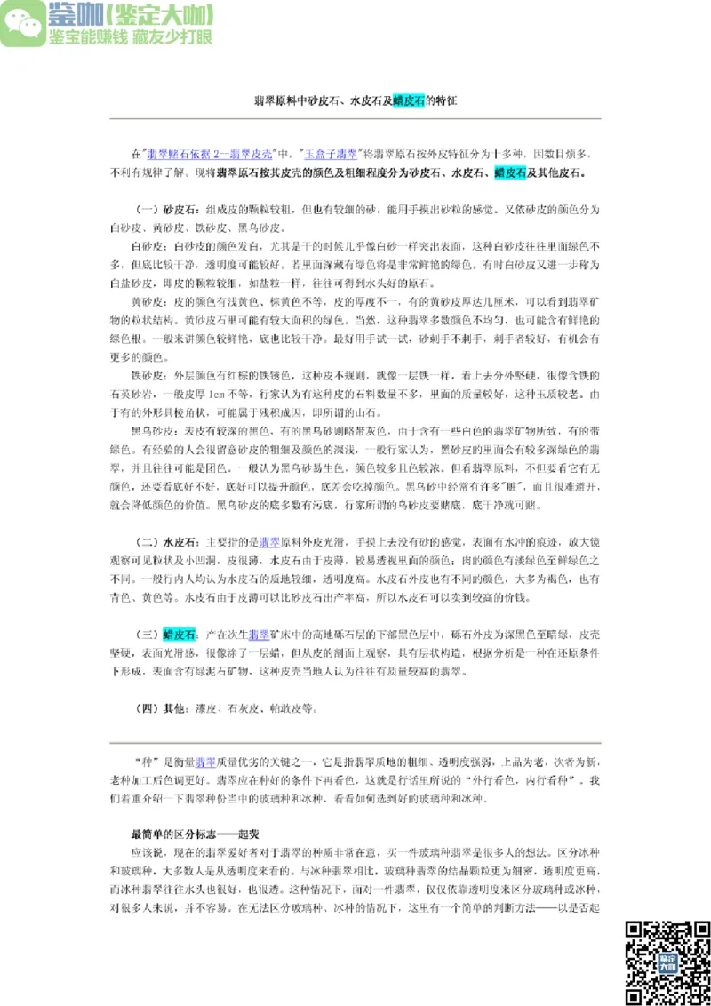 翡翠入门指导_X018-玉石珠宝鉴定教程最新合集_6、翡翠鉴定专题全套课程_翡翠电子书_更新