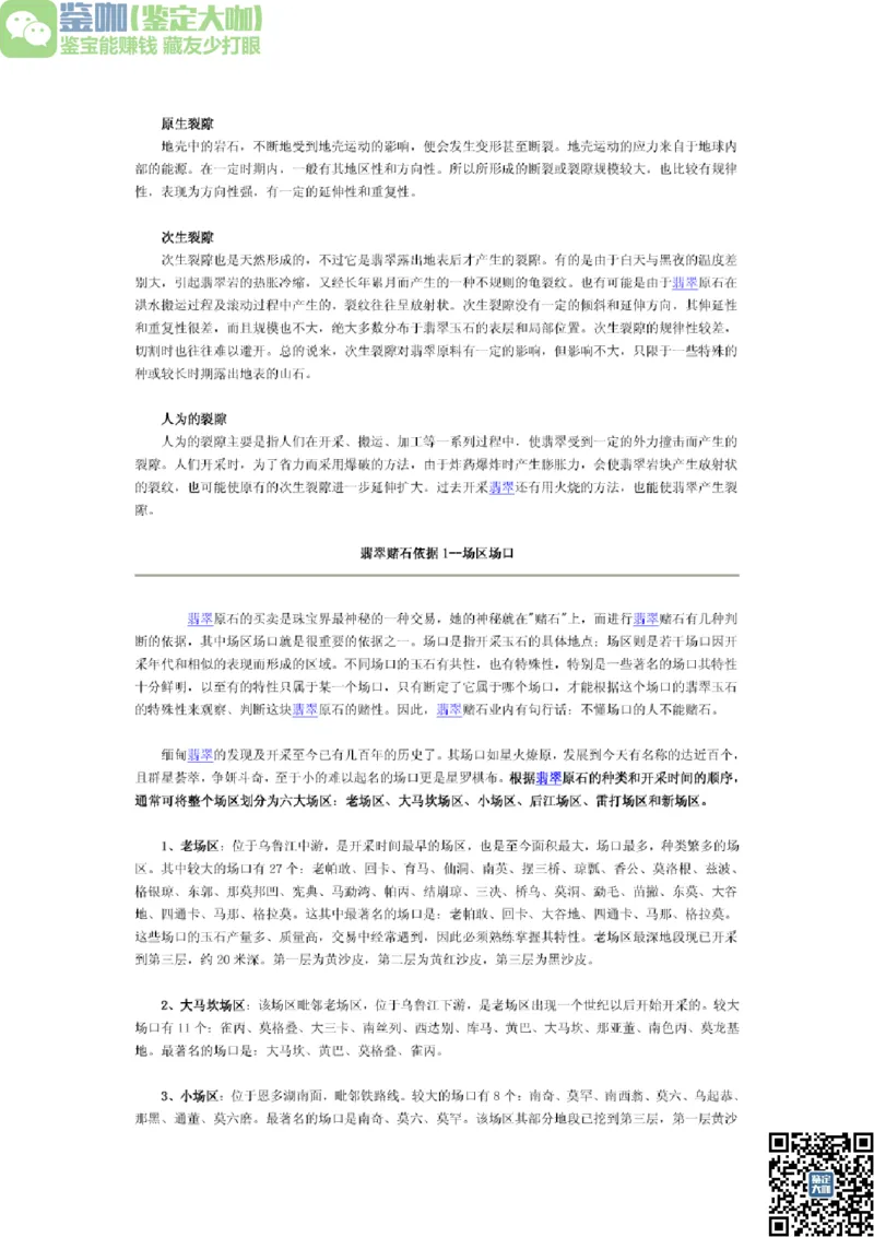 翡翠入门指导_X018-玉石珠宝鉴定教程最新合集_6、翡翠鉴定专题全套课程_翡翠电子书_更新