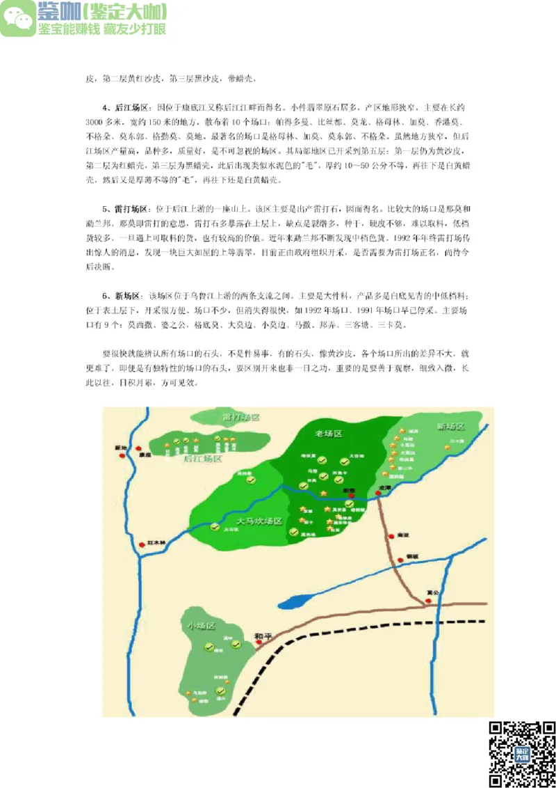 翡翠入门指导_X018-玉石珠宝鉴定教程最新合集_6、翡翠鉴定专题全套课程_翡翠电子书_更新