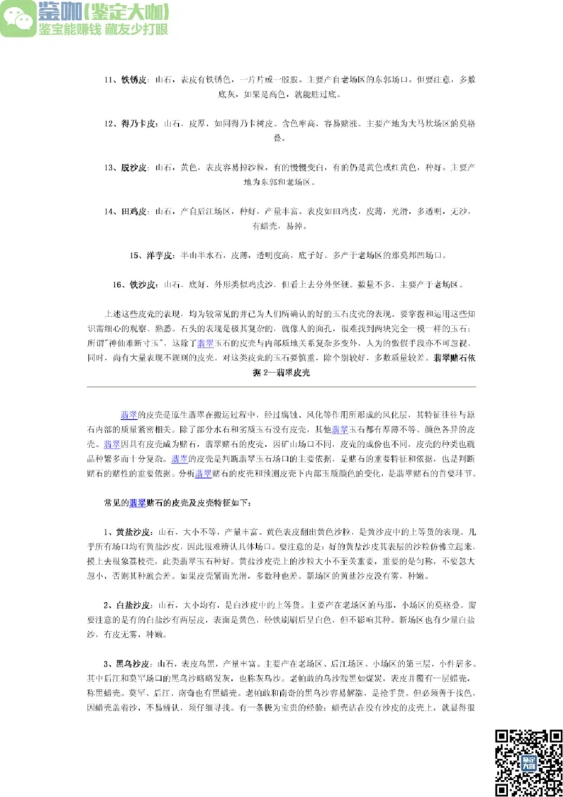 翡翠入门指导_X018-玉石珠宝鉴定教程最新合集_6、翡翠鉴定专题全套课程_翡翠电子书_更新