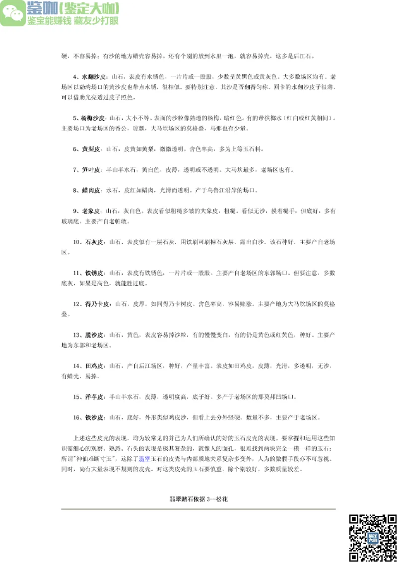 翡翠入门指导_X018-玉石珠宝鉴定教程最新合集_6、翡翠鉴定专题全套课程_翡翠电子书_更新