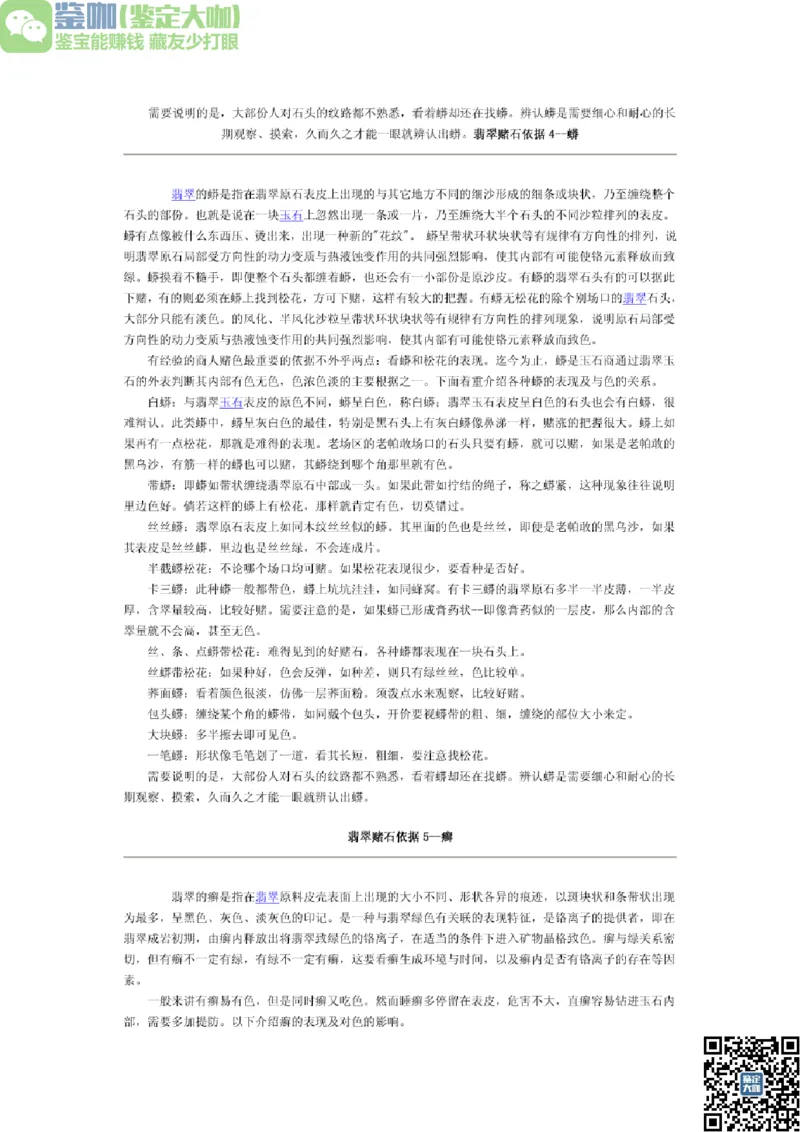 翡翠入门指导_X018-玉石珠宝鉴定教程最新合集_6、翡翠鉴定专题全套课程_翡翠电子书_更新