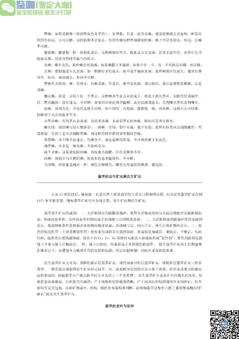 翡翠入门指导_X018-玉石珠宝鉴定教程最新合集_6、翡翠鉴定专题全套课程_翡翠电子书_更新