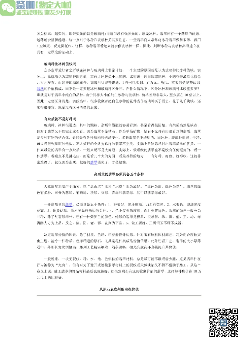 翡翠入门指导_X018-玉石珠宝鉴定教程最新合集_6、翡翠鉴定专题全套课程_翡翠电子书_更新