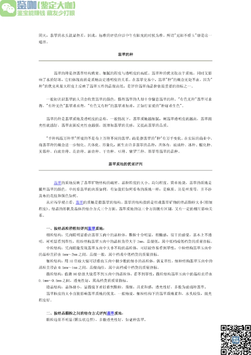 翡翠入门指导_X018-玉石珠宝鉴定教程最新合集_6、翡翠鉴定专题全套课程_翡翠电子书_更新