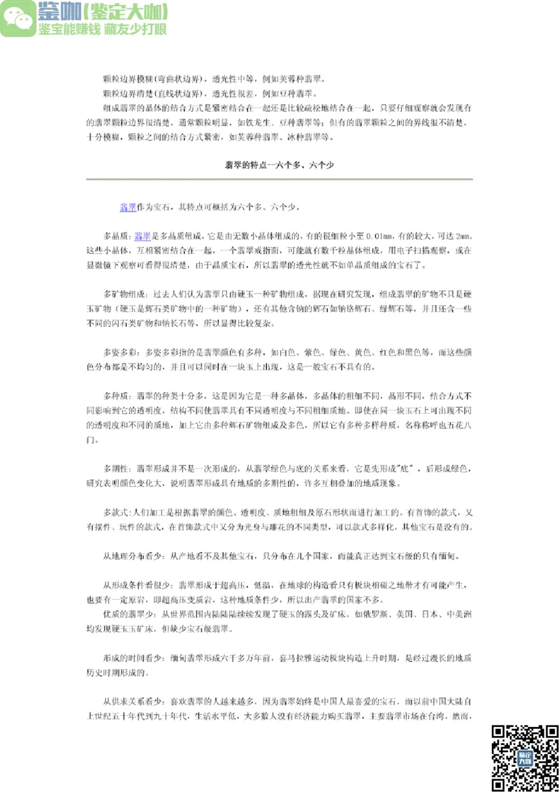 翡翠入门指导_X018-玉石珠宝鉴定教程最新合集_6、翡翠鉴定专题全套课程_翡翠电子书_更新