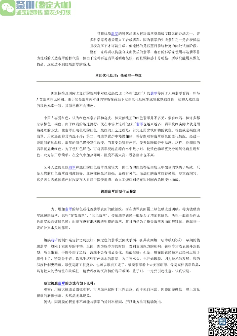 翡翠入门指导_X018-玉石珠宝鉴定教程最新合集_6、翡翠鉴定专题全套课程_翡翠电子书_更新