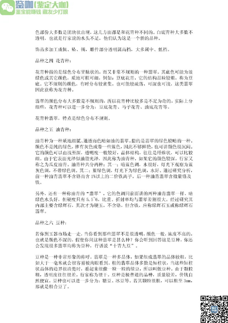 翡翠入门指导_X018-玉石珠宝鉴定教程最新合集_6、翡翠鉴定专题全套课程_翡翠电子书_更新