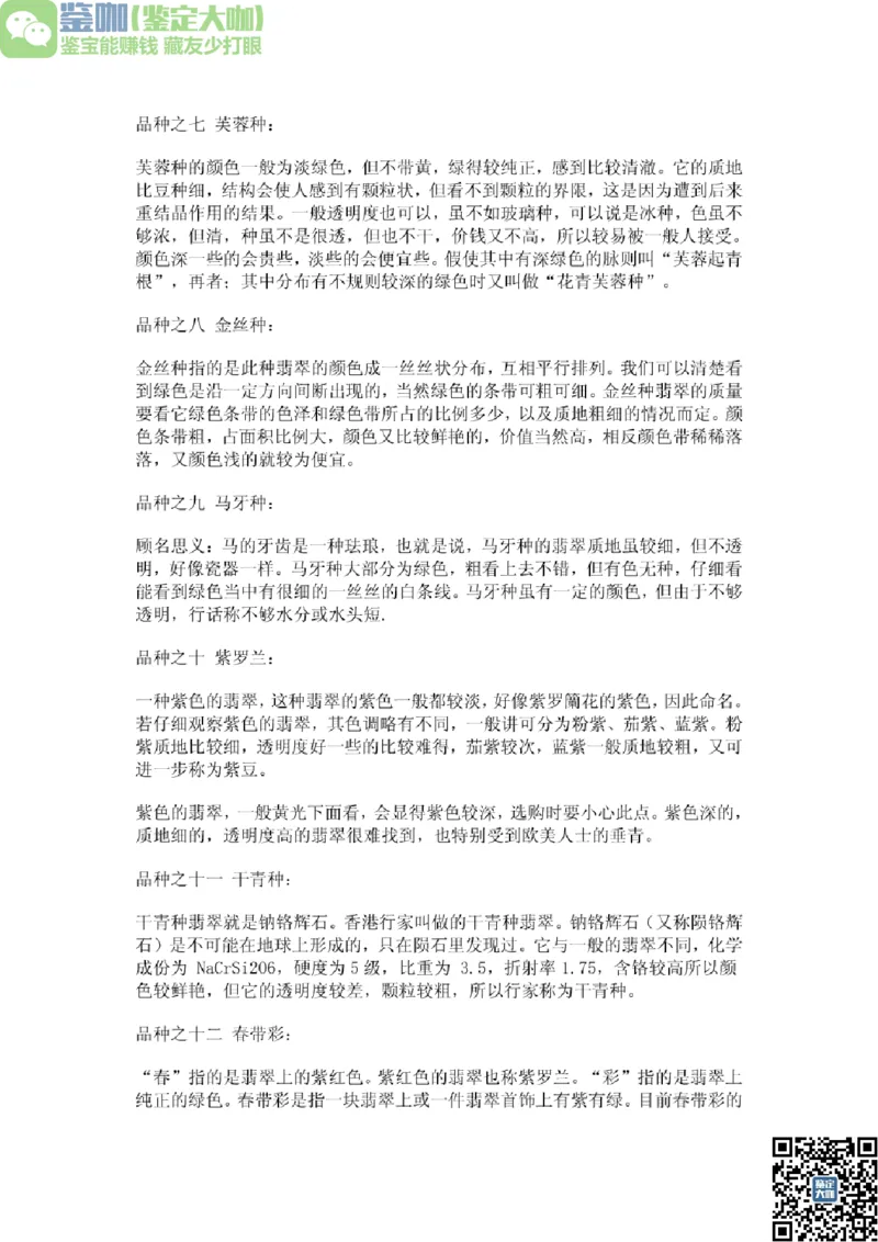 翡翠入门指导_X018-玉石珠宝鉴定教程最新合集_6、翡翠鉴定专题全套课程_翡翠电子书_更新