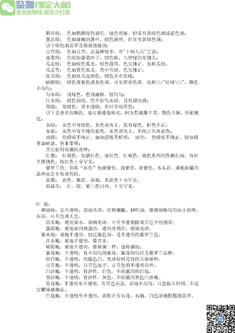 翡翠入门指导_X018-玉石珠宝鉴定教程最新合集_6、翡翠鉴定专题全套课程_翡翠电子书_更新