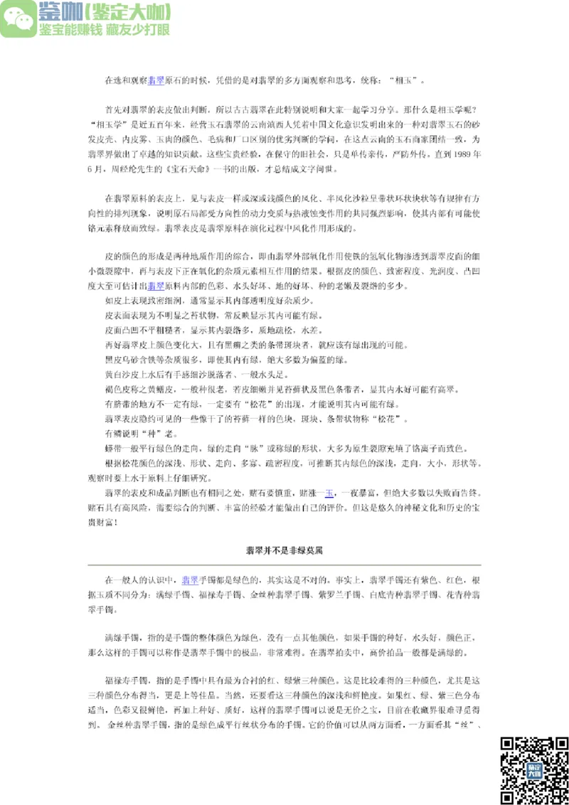 翡翠入门指导_X018-玉石珠宝鉴定教程最新合集_6、翡翠鉴定专题全套课程_翡翠电子书_更新