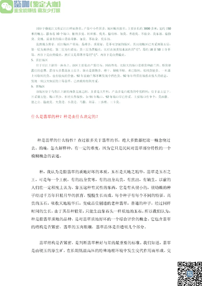 翡翠入门指导_X018-玉石珠宝鉴定教程最新合集_6、翡翠鉴定专题全套课程_翡翠电子书_更新