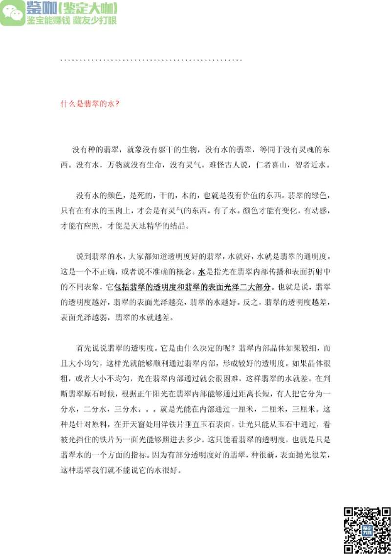 翡翠入门指导_X018-玉石珠宝鉴定教程最新合集_6、翡翠鉴定专题全套课程_翡翠电子书_更新