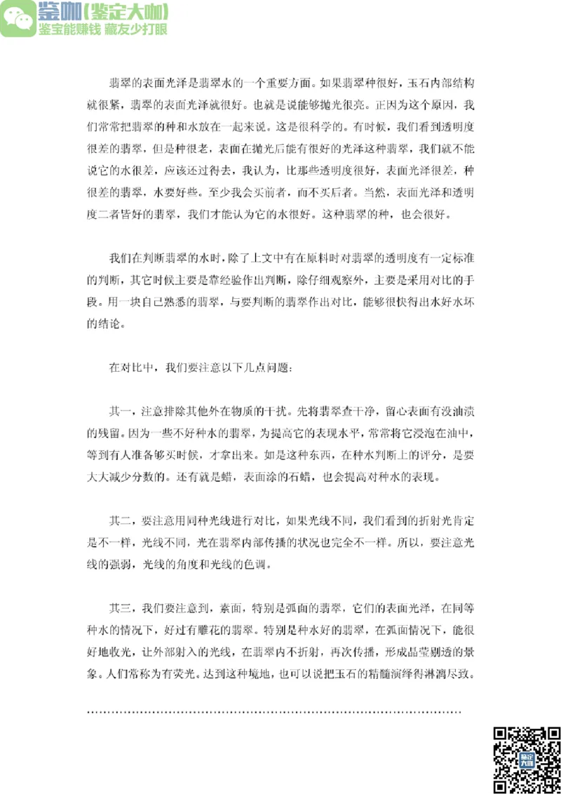 翡翠入门指导_X018-玉石珠宝鉴定教程最新合集_6、翡翠鉴定专题全套课程_翡翠电子书_更新