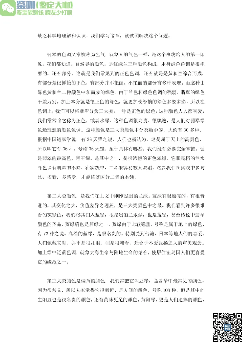 翡翠入门指导_X018-玉石珠宝鉴定教程最新合集_6、翡翠鉴定专题全套课程_翡翠电子书_更新