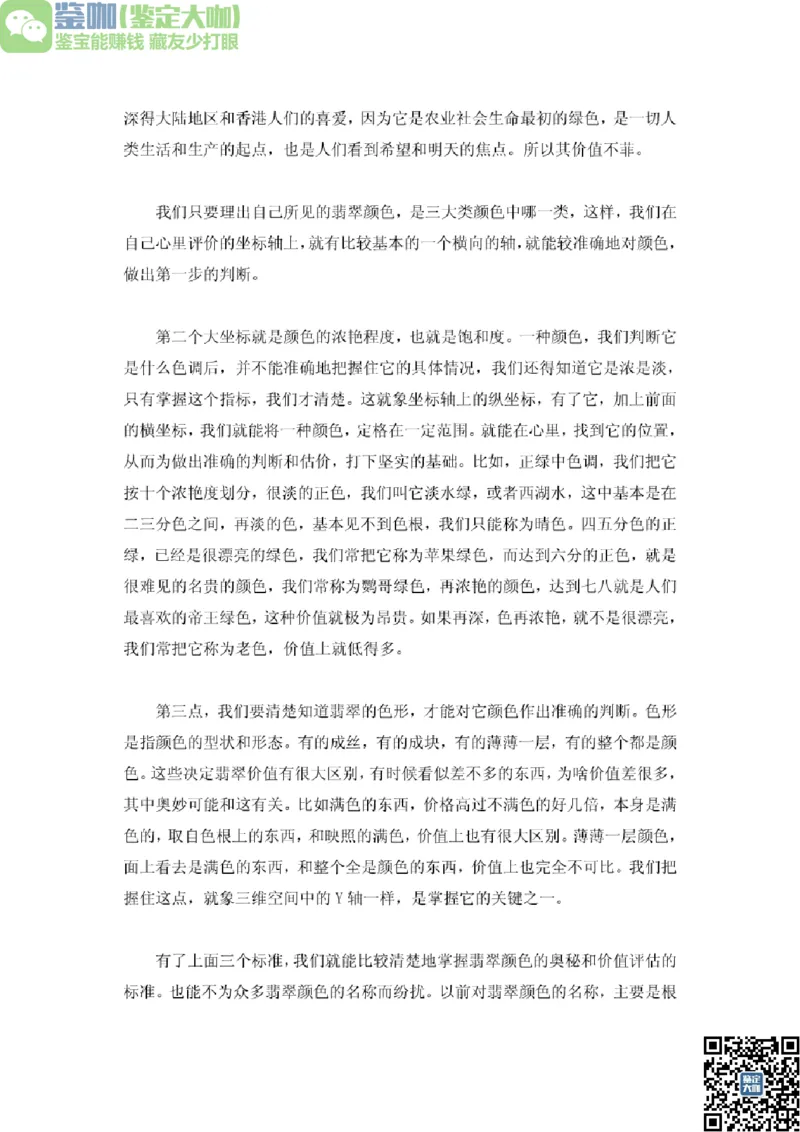 翡翠入门指导_X018-玉石珠宝鉴定教程最新合集_6、翡翠鉴定专题全套课程_翡翠电子书_更新