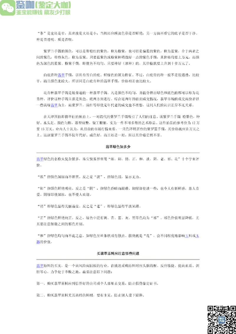 翡翠入门指导_X018-玉石珠宝鉴定教程最新合集_6、翡翠鉴定专题全套课程_翡翠电子书_更新