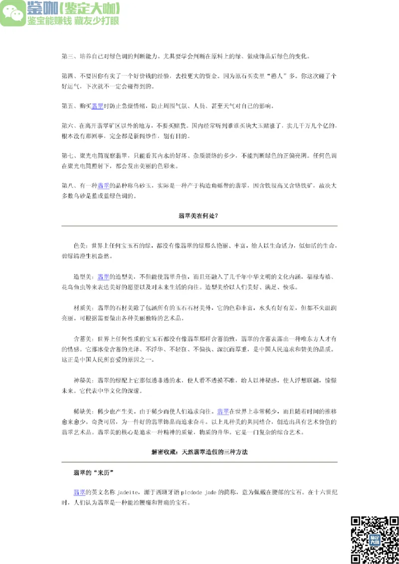 翡翠入门指导_X018-玉石珠宝鉴定教程最新合集_6、翡翠鉴定专题全套课程_翡翠电子书_更新