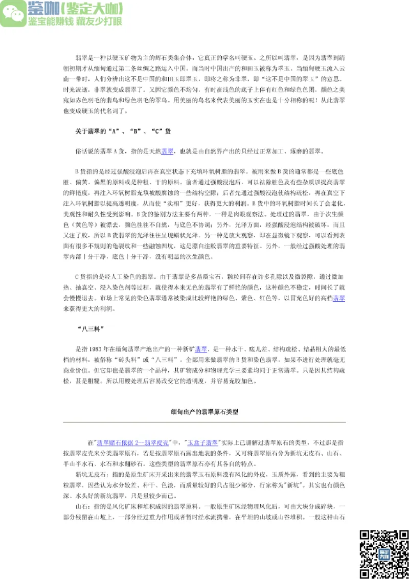 翡翠入门指导_X018-玉石珠宝鉴定教程最新合集_6、翡翠鉴定专题全套课程_翡翠电子书_更新