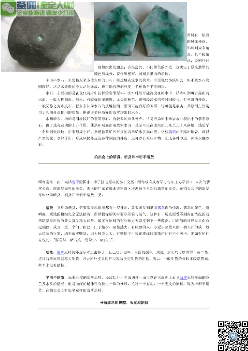 翡翠入门指导_X018-玉石珠宝鉴定教程最新合集_6、翡翠鉴定专题全套课程_翡翠电子书_更新