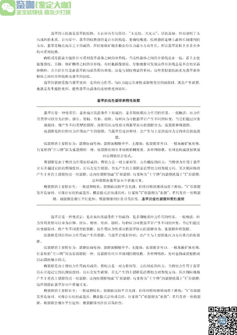 翡翠入门指导_X018-玉石珠宝鉴定教程最新合集_6、翡翠鉴定专题全套课程_翡翠电子书_更新