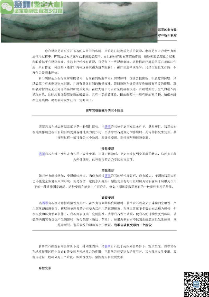 翡翠入门指导_X018-玉石珠宝鉴定教程最新合集_6、翡翠鉴定专题全套课程_翡翠电子书_更新