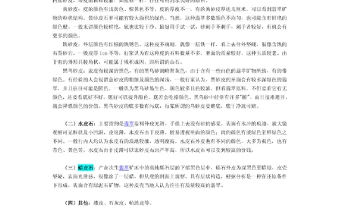 翡翠入门指导_X018-玉石珠宝鉴定教程最新合集_6、翡翠鉴定专题全套课程_翡翠电子书_更新