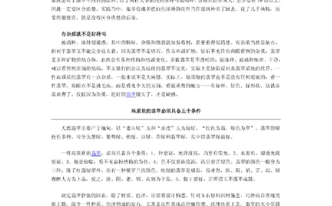 翡翠入门指导_X018-玉石珠宝鉴定教程最新合集_6、翡翠鉴定专题全套课程_翡翠电子书_更新