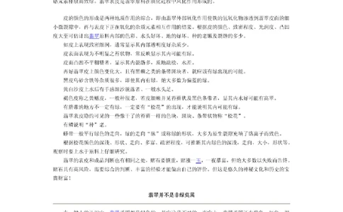 翡翠入门指导_X018-玉石珠宝鉴定教程最新合集_6、翡翠鉴定专题全套课程_翡翠电子书_更新