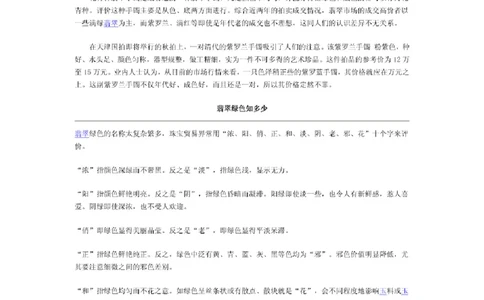 翡翠入门指导_X018-玉石珠宝鉴定教程最新合集_6、翡翠鉴定专题全套课程_翡翠电子书_更新