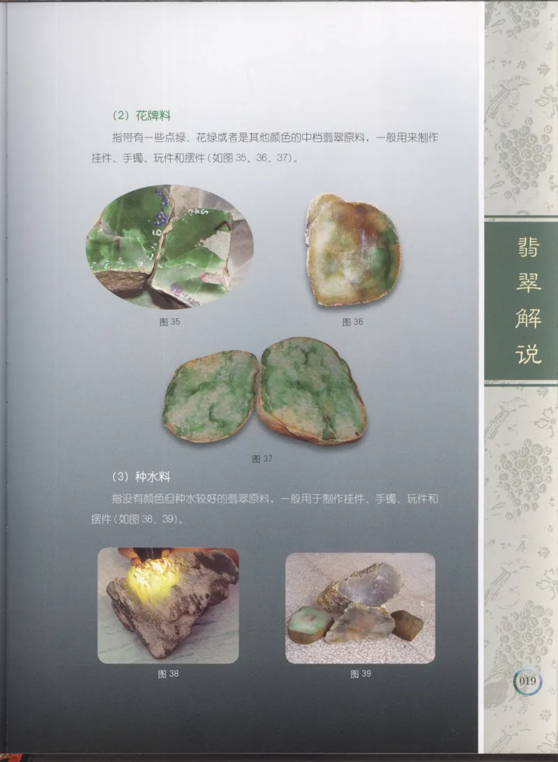 相玉学：翡翠_李红彦著_德宏民族出版社_200..._X018-玉石珠宝鉴定教程最新合集_6、翡翠鉴定专题全套课程_翡翠电子书_翡翠品评