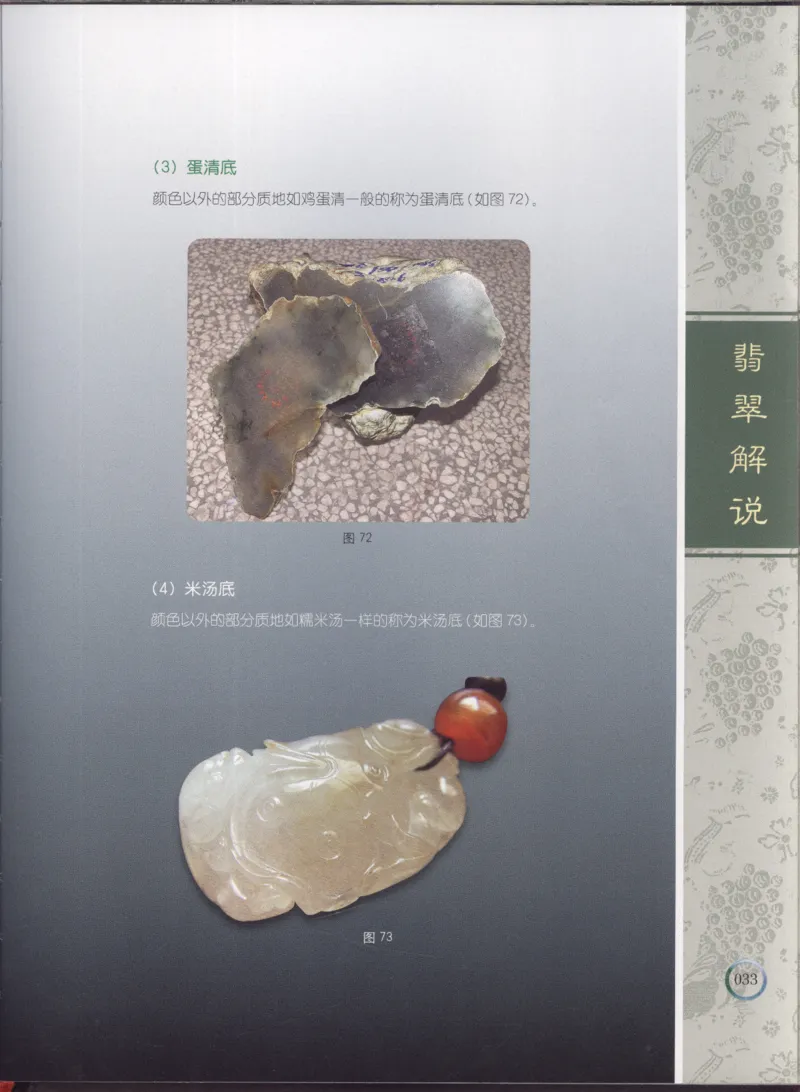 相玉学：翡翠_李红彦著_德宏民族出版社_200..._X018-玉石珠宝鉴定教程最新合集_6、翡翠鉴定专题全套课程_翡翠电子书_翡翠品评