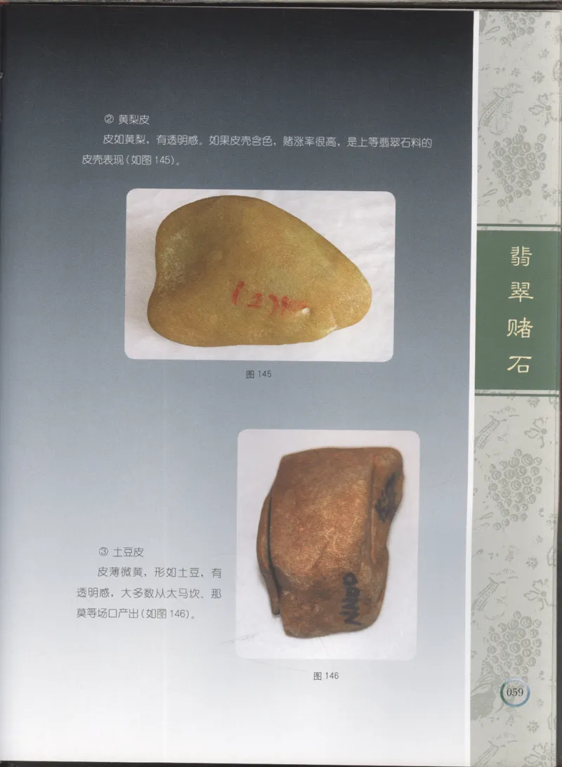 相玉学：翡翠_李红彦著_德宏民族出版社_200..._X018-玉石珠宝鉴定教程最新合集_6、翡翠鉴定专题全套课程_翡翠电子书_翡翠品评