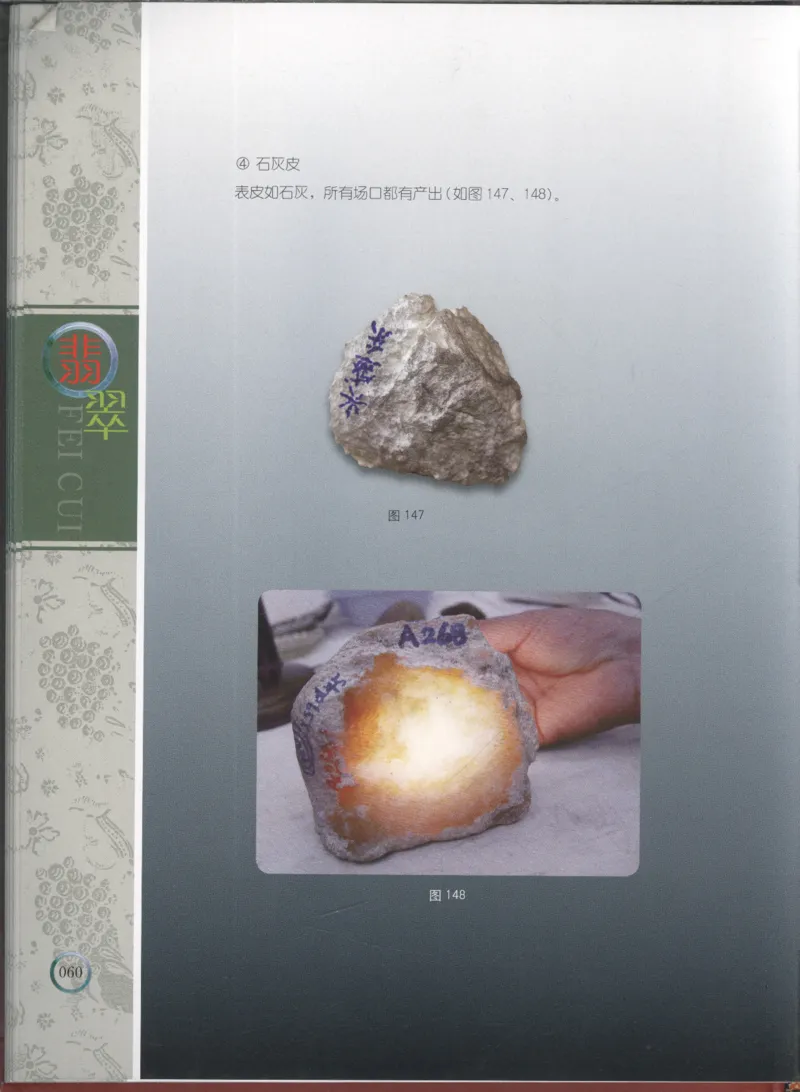 相玉学：翡翠_李红彦著_德宏民族出版社_200..._X018-玉石珠宝鉴定教程最新合集_6、翡翠鉴定专题全套课程_翡翠电子书_翡翠品评