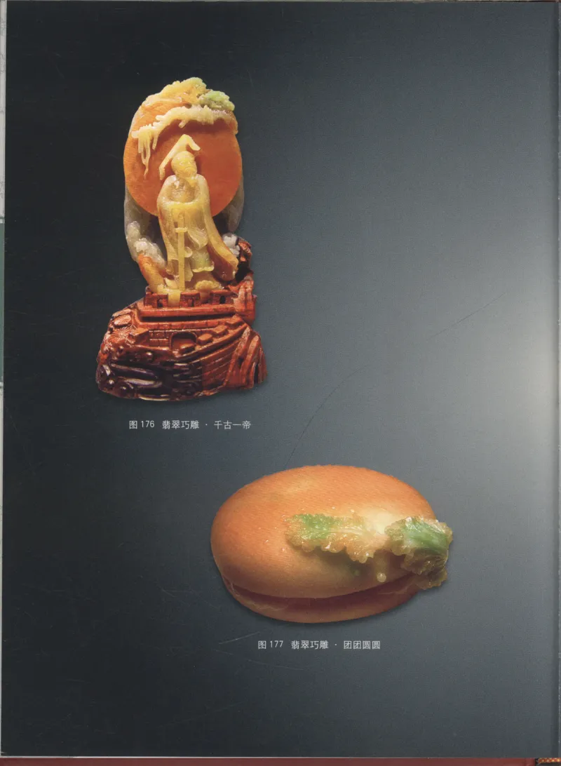 相玉学：翡翠_李红彦著_德宏民族出版社_200..._X018-玉石珠宝鉴定教程最新合集_6、翡翠鉴定专题全套课程_翡翠电子书_翡翠品评