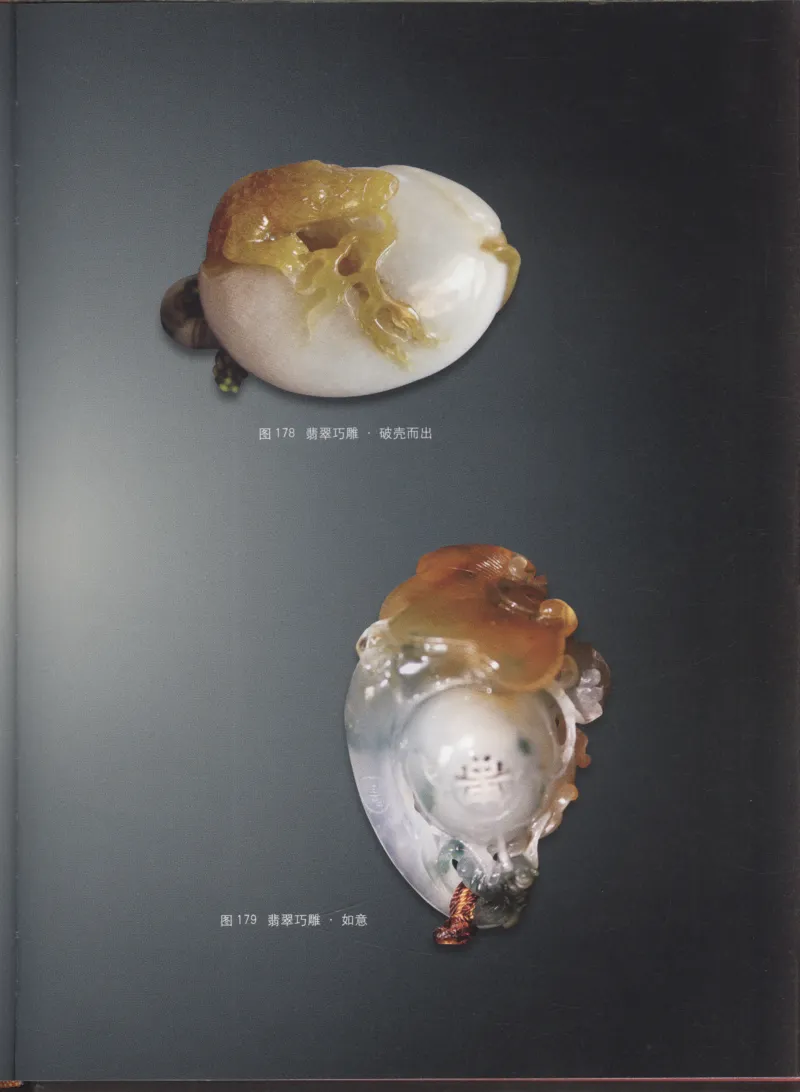 相玉学：翡翠_李红彦著_德宏民族出版社_200..._X018-玉石珠宝鉴定教程最新合集_6、翡翠鉴定专题全套课程_翡翠电子书_翡翠品评