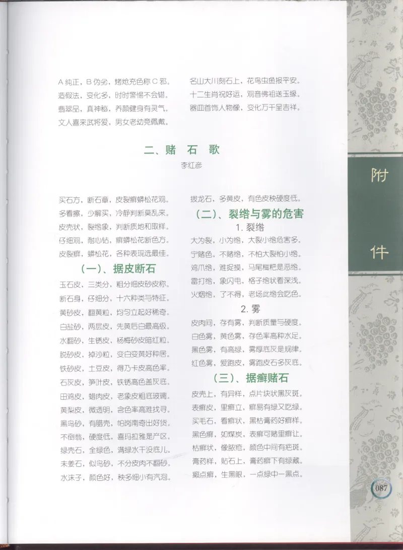 相玉学：翡翠_李红彦著_德宏民族出版社_200..._X018-玉石珠宝鉴定教程最新合集_6、翡翠鉴定专题全套课程_翡翠电子书_翡翠品评